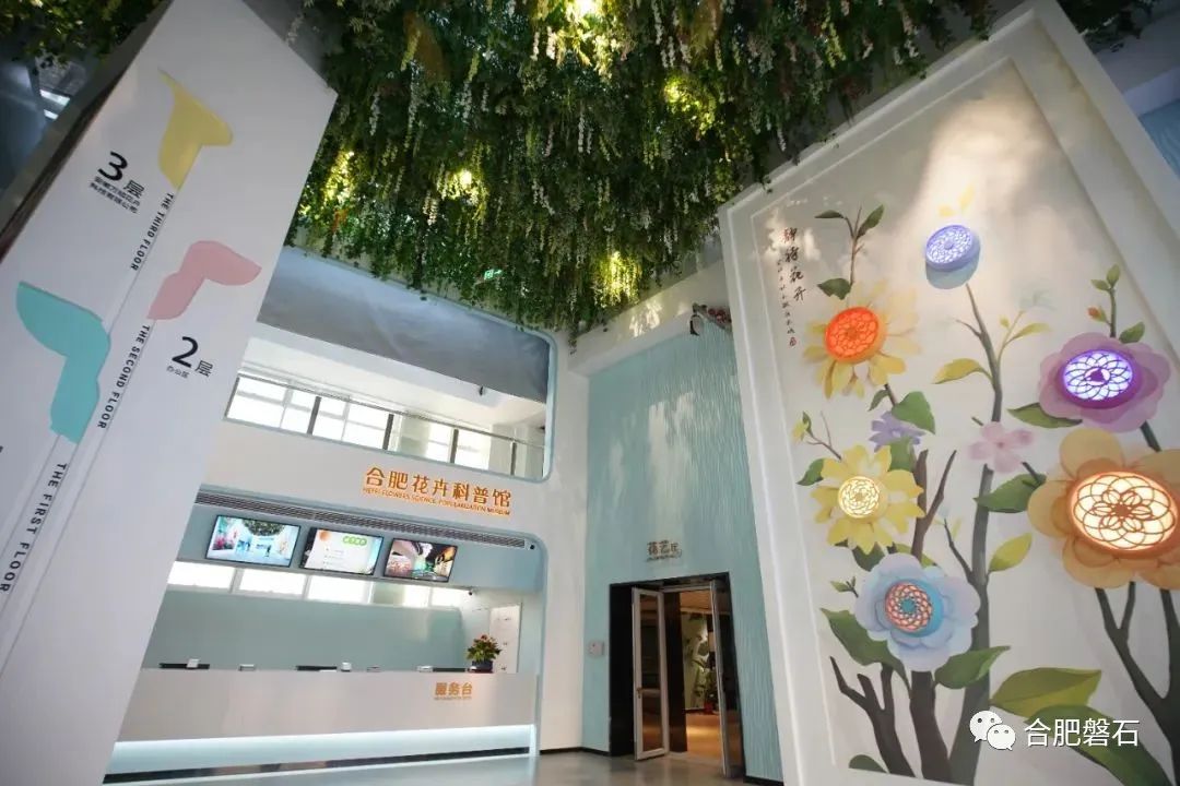 合肥花卉科普館開(kāi)館