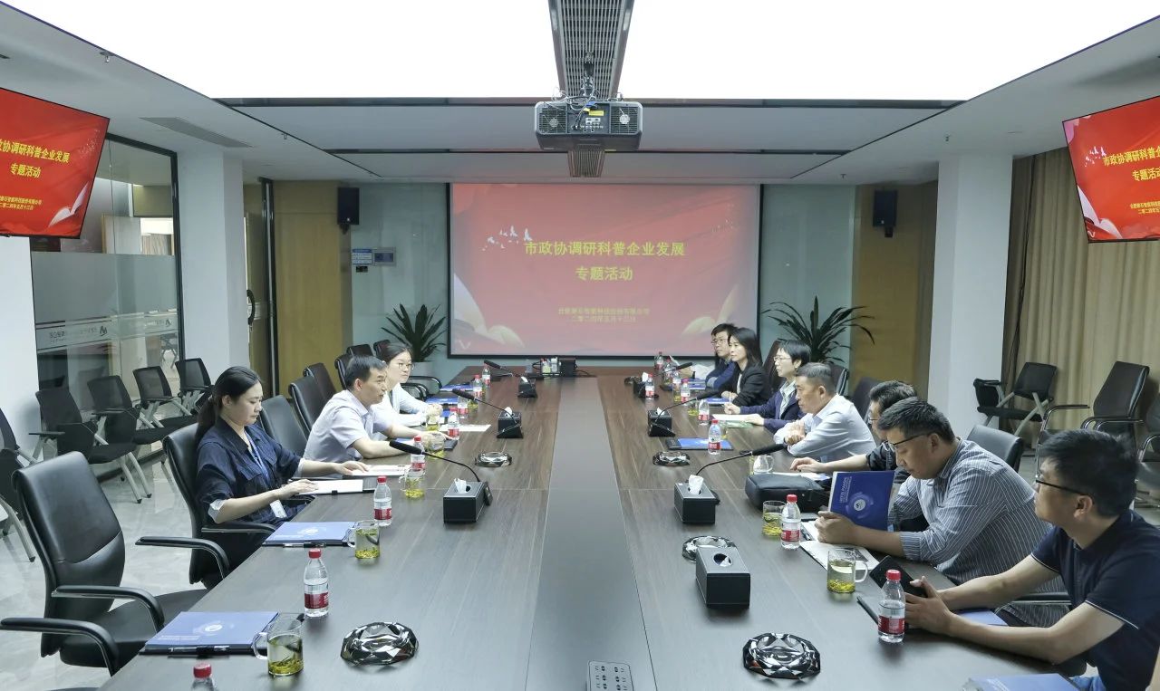 合肥市政協(xié)赴磐石科技調(diào)研科普產(chǎn)業(yè)發(fā)展情況