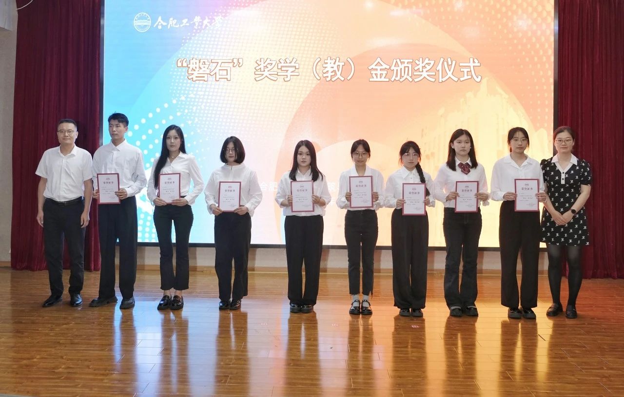 以獎促優(yōu)，筑夢未來：“磐石”獎學(xué)（教）金助力工大學(xué)子揚(yáng)帆遠(yuǎn)航