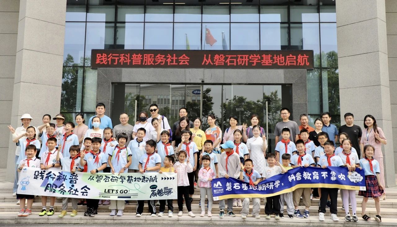 合肥磐石研學(xué)基地首場活動來襲：科技潤童心 研學(xué)好“趣”處