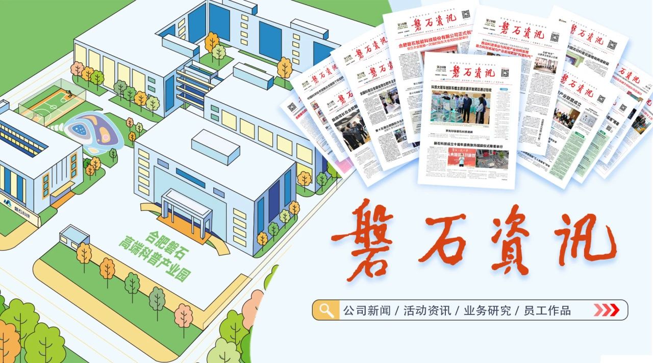 凝心聚力謀發(fā)展 不負(fù)韶華向未來：為助力科普事業(yè)發(fā)展持續(xù)貢獻磐石智慧