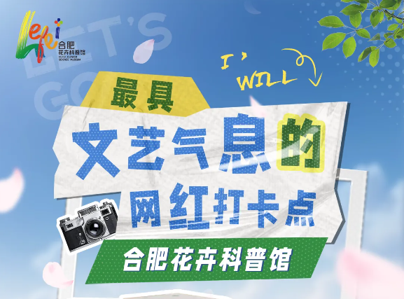 苗交會期間，合肥花卉科普館精彩活動一覽