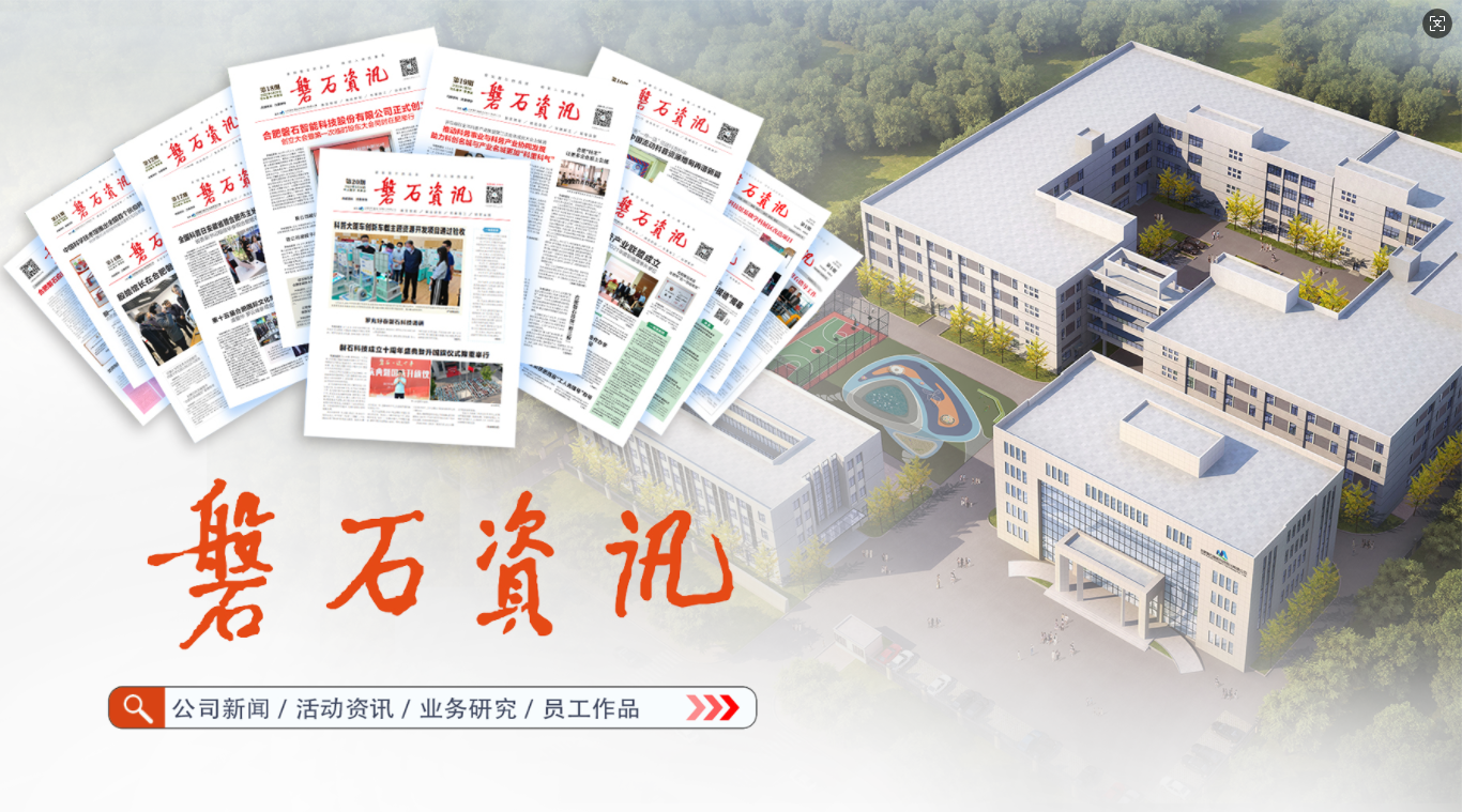 磐石科技技術中心被認定為省級企業(yè)技術中心