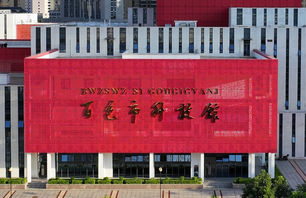人民日?qǐng)?bào)：百色市科技館為全國(guó)提供了可借鑒的科技館建設(shè)示范模式
