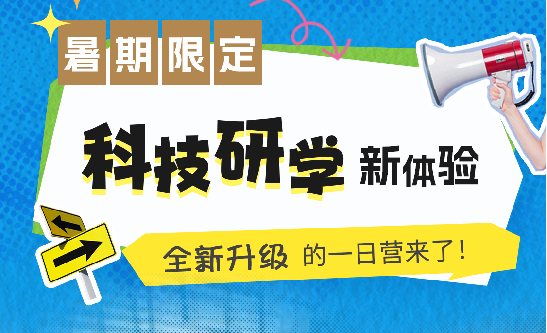 磐石研學丨暑期一日營全新上線 沉浸式劇情互動！