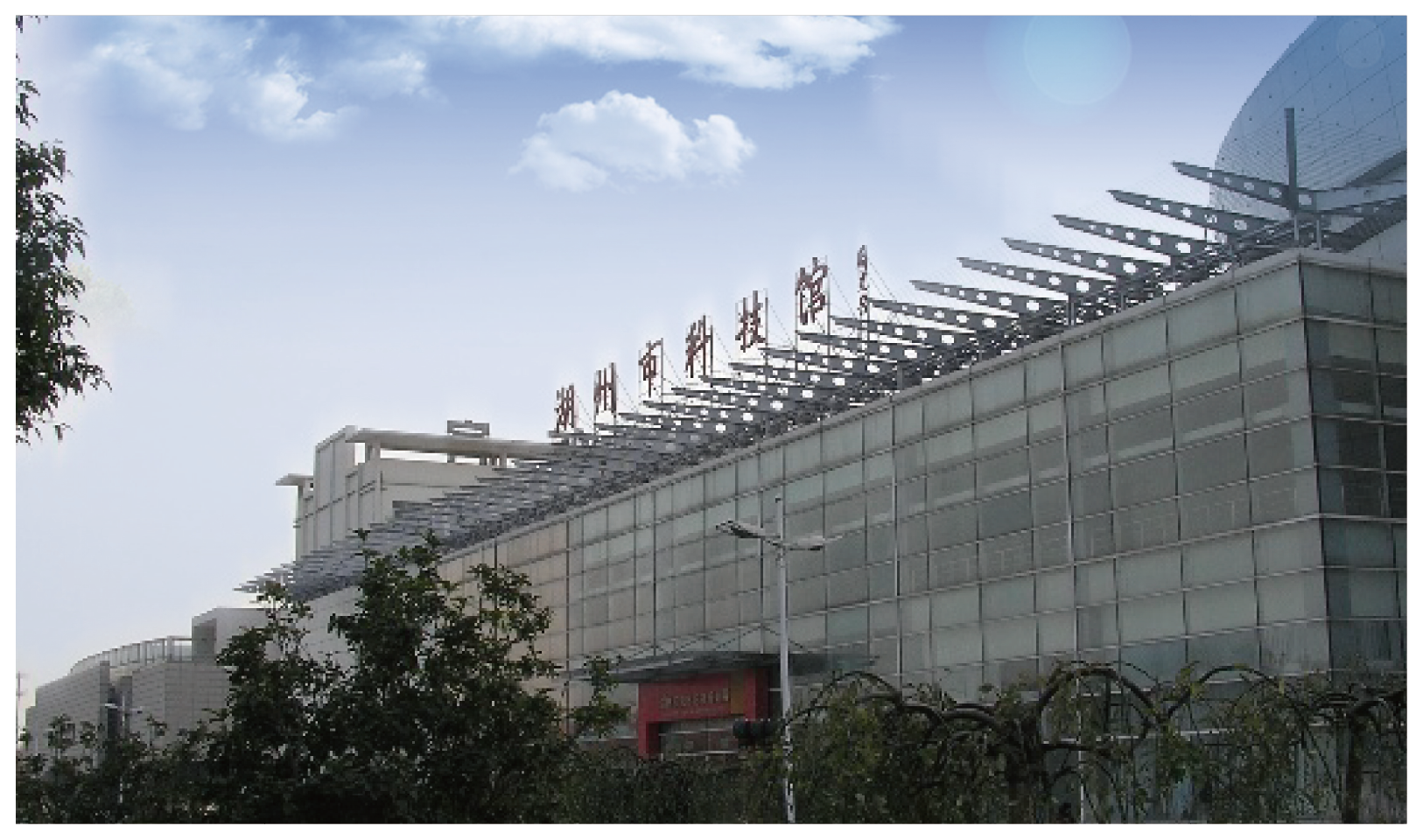 湖州市科技館